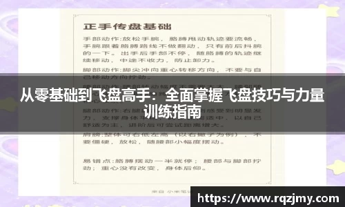 从零基础到飞盘高手：全面掌握飞盘技巧与力量训练指南